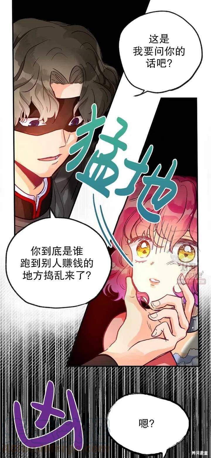 《深情公爵的秘密》漫画最新章节第9话免费下拉式在线观看章节第【4】张图片