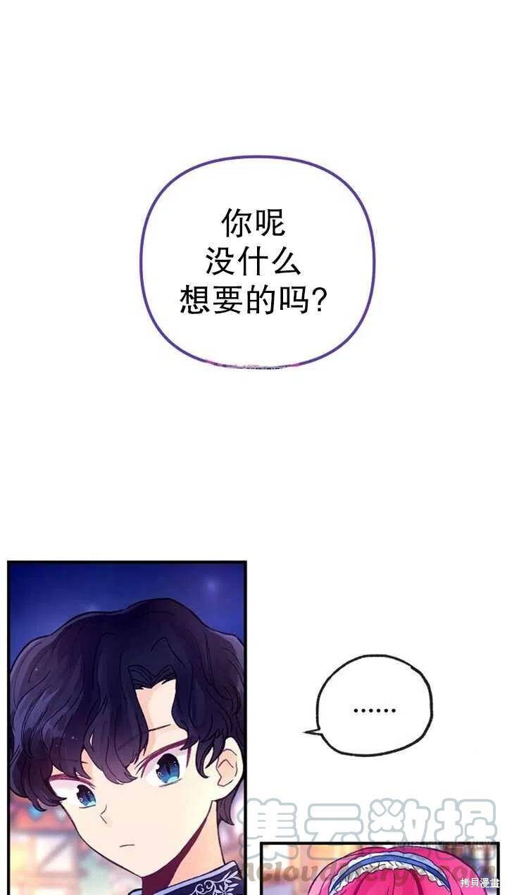 《深情公爵的秘密》漫画最新章节第17话免费下拉式在线观看章节第【1】张图片