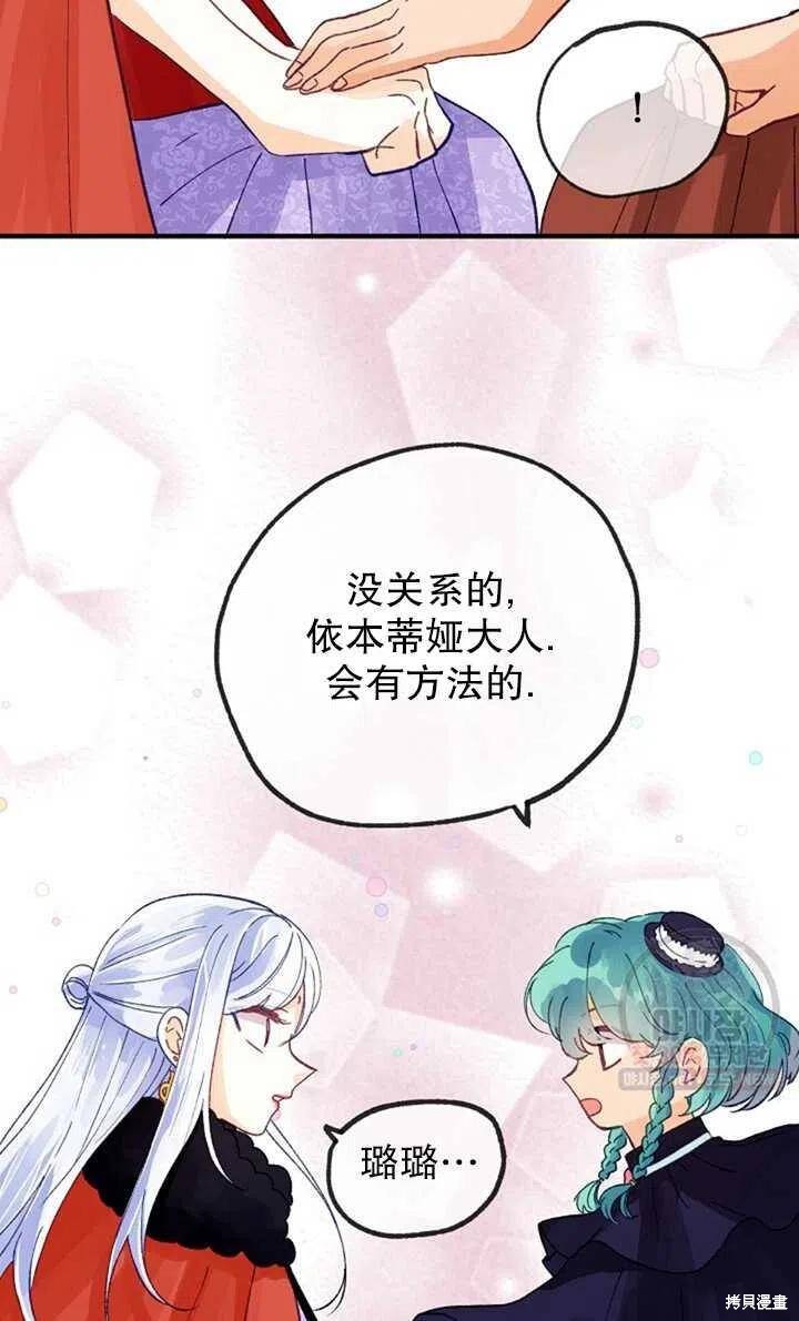 《深情公爵的秘密》漫画最新章节第21话免费下拉式在线观看章节第【39】张图片