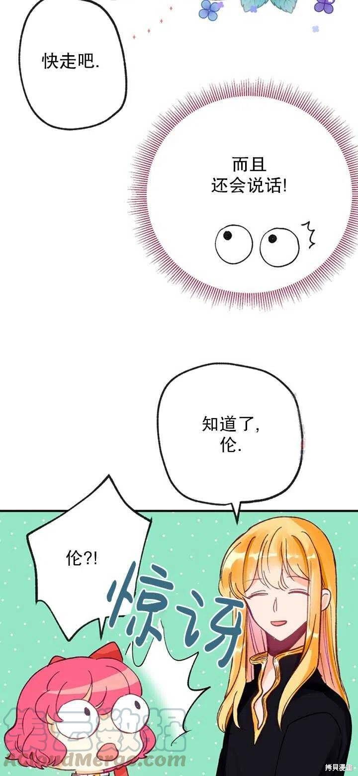 《深情公爵的秘密》漫画最新章节第9话免费下拉式在线观看章节第【49】张图片