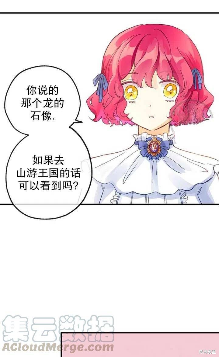 《深情公爵的秘密》漫画最新章节第14话免费下拉式在线观看章节第【40】张图片