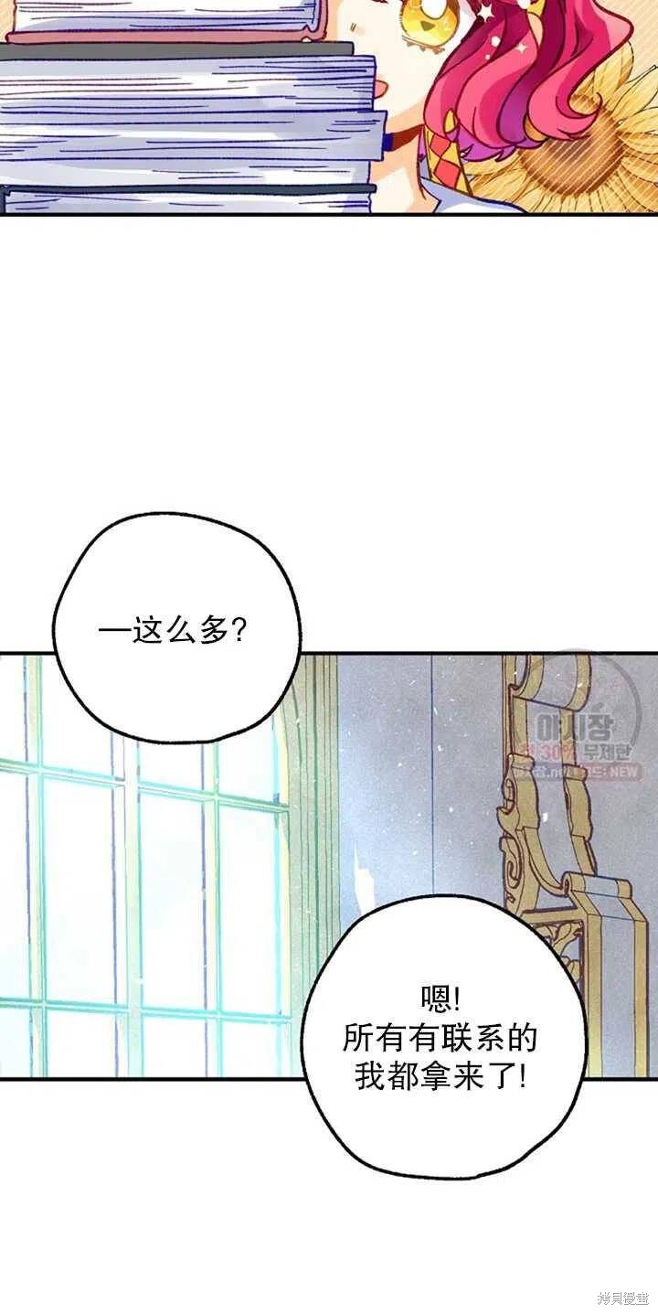 《深情公爵的秘密》漫画最新章节第4话免费下拉式在线观看章节第【44】张图片