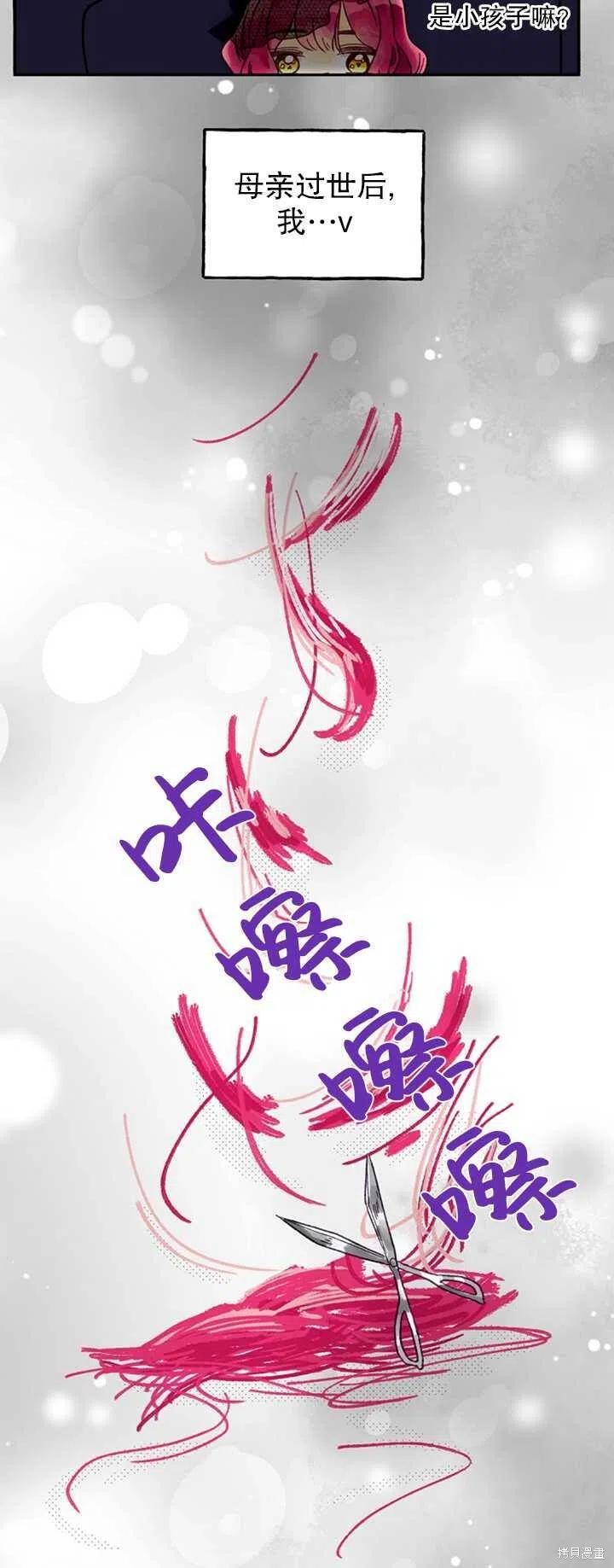 《深情公爵的秘密》漫画最新章节第1话免费下拉式在线观看章节第【27】张图片