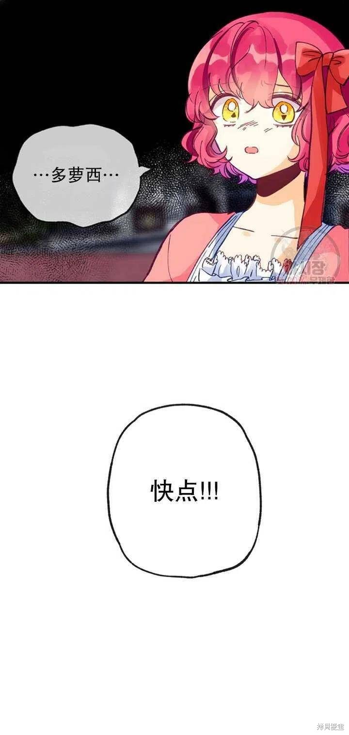 《深情公爵的秘密》漫画最新章节第10话免费下拉式在线观看章节第【60】张图片