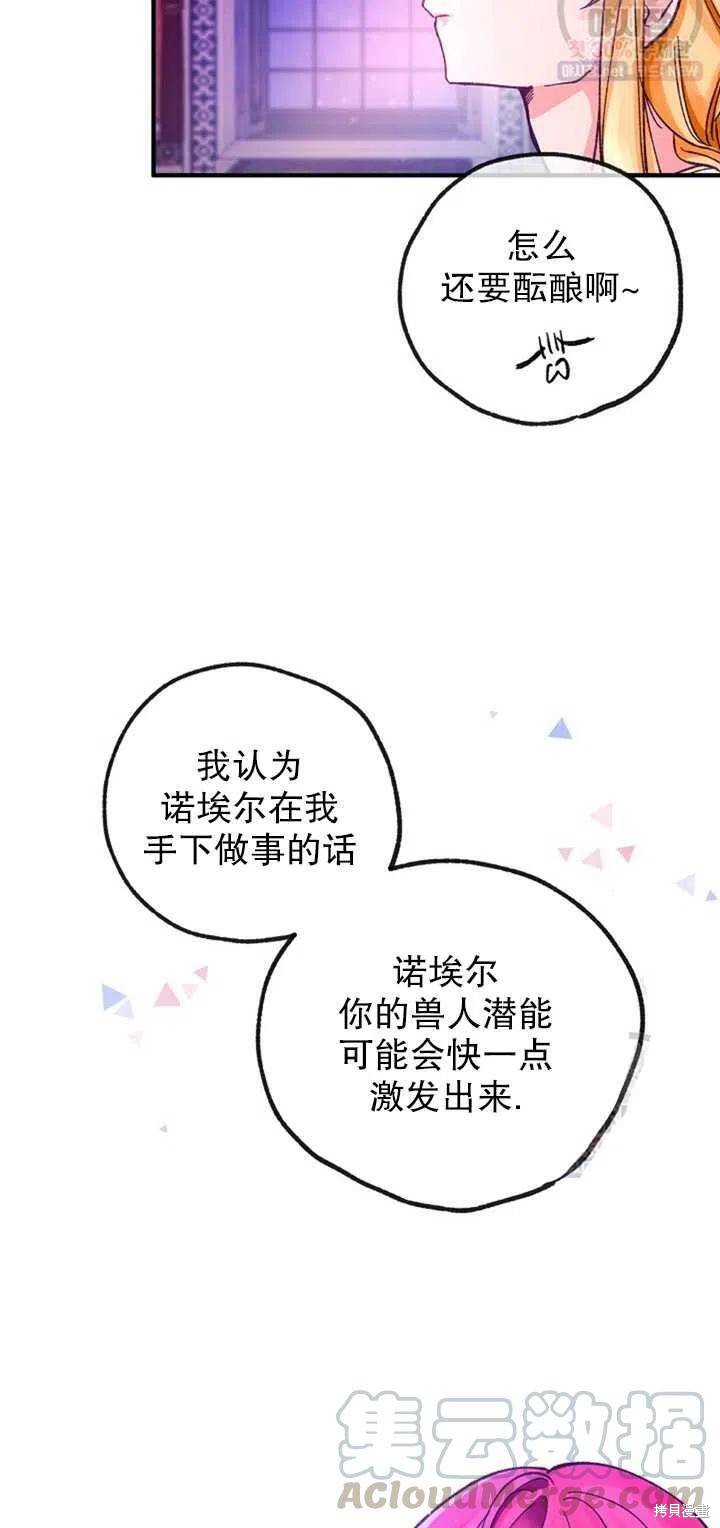 《深情公爵的秘密》漫画最新章节第5话免费下拉式在线观看章节第【19】张图片