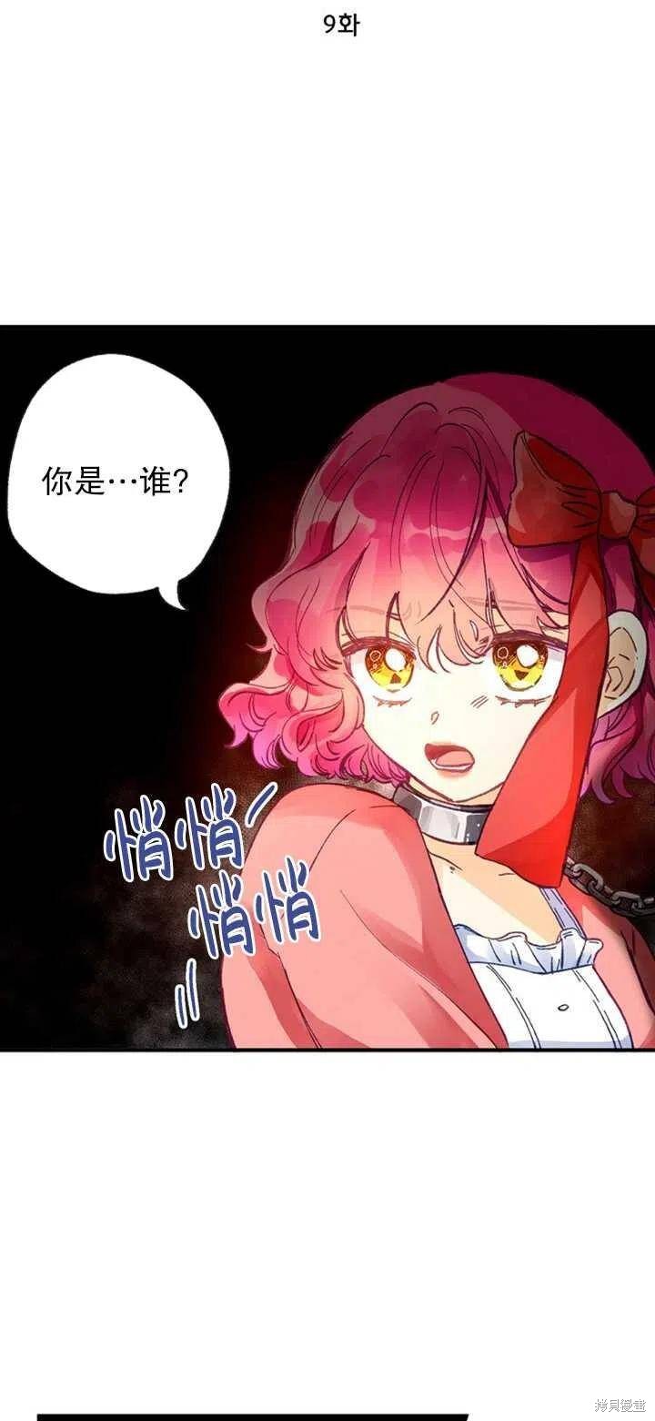 《深情公爵的秘密》漫画最新章节第9话免费下拉式在线观看章节第【3】张图片