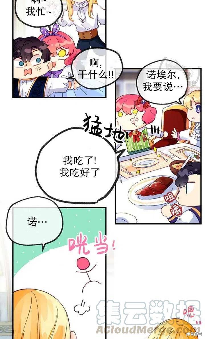 《深情公爵的秘密》漫画最新章节第21话免费下拉式在线观看章节第【46】张图片