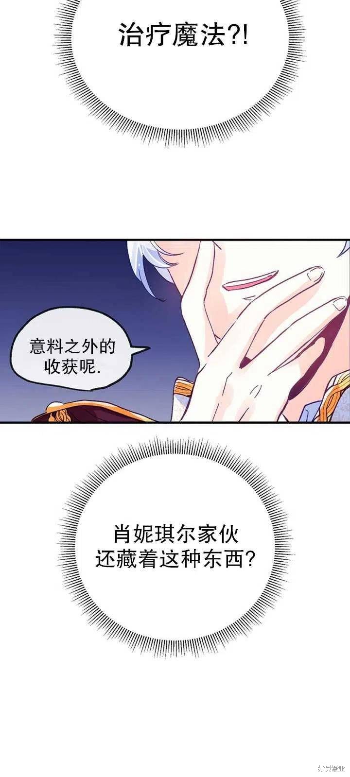 《深情公爵的秘密》漫画最新章节第12话免费下拉式在线观看章节第【60】张图片