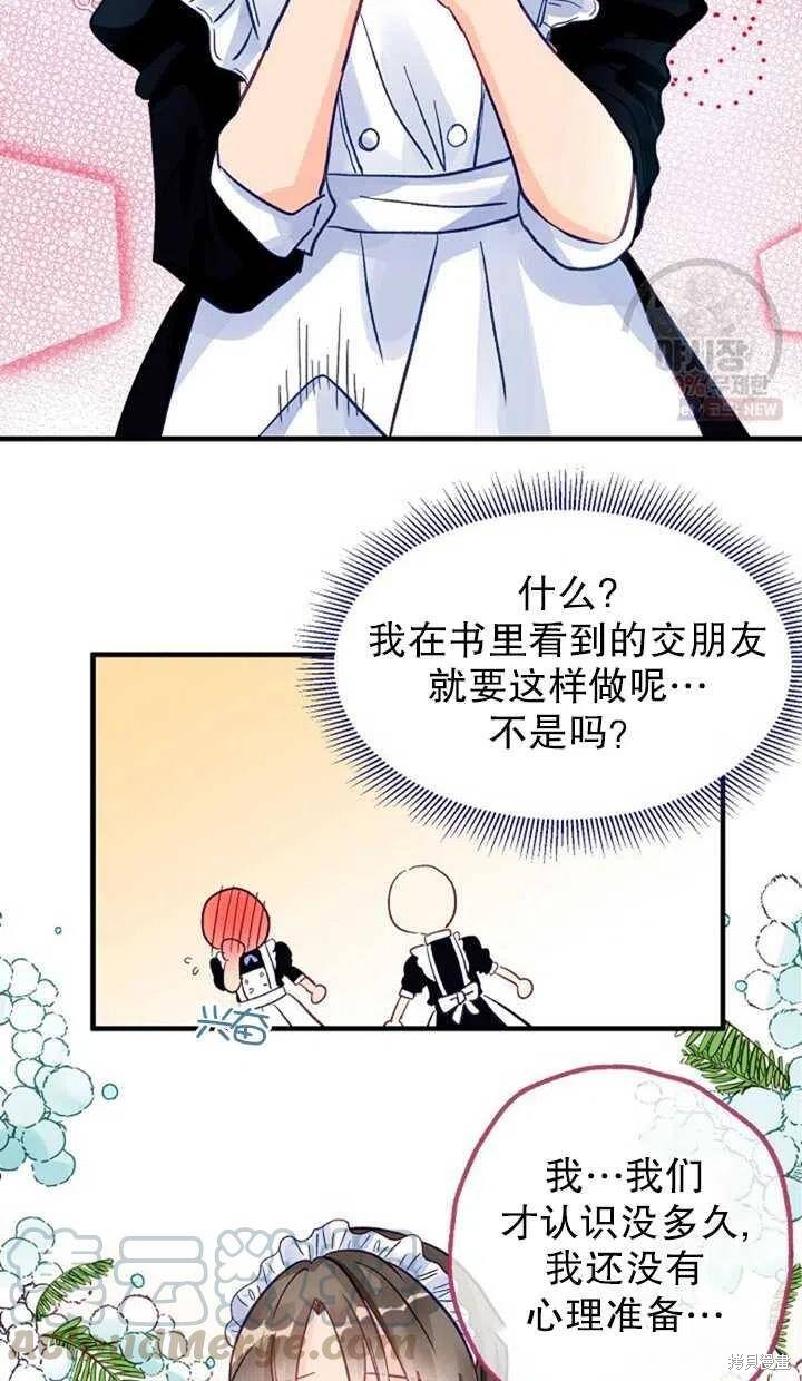 《深情公爵的秘密》漫画最新章节第8话免费下拉式在线观看章节第【7】张图片