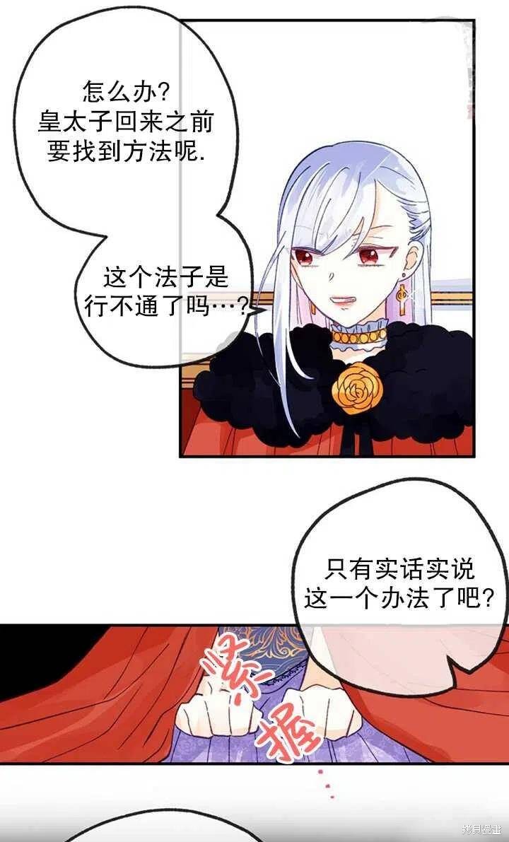 《深情公爵的秘密》漫画最新章节第21话免费下拉式在线观看章节第【36】张图片