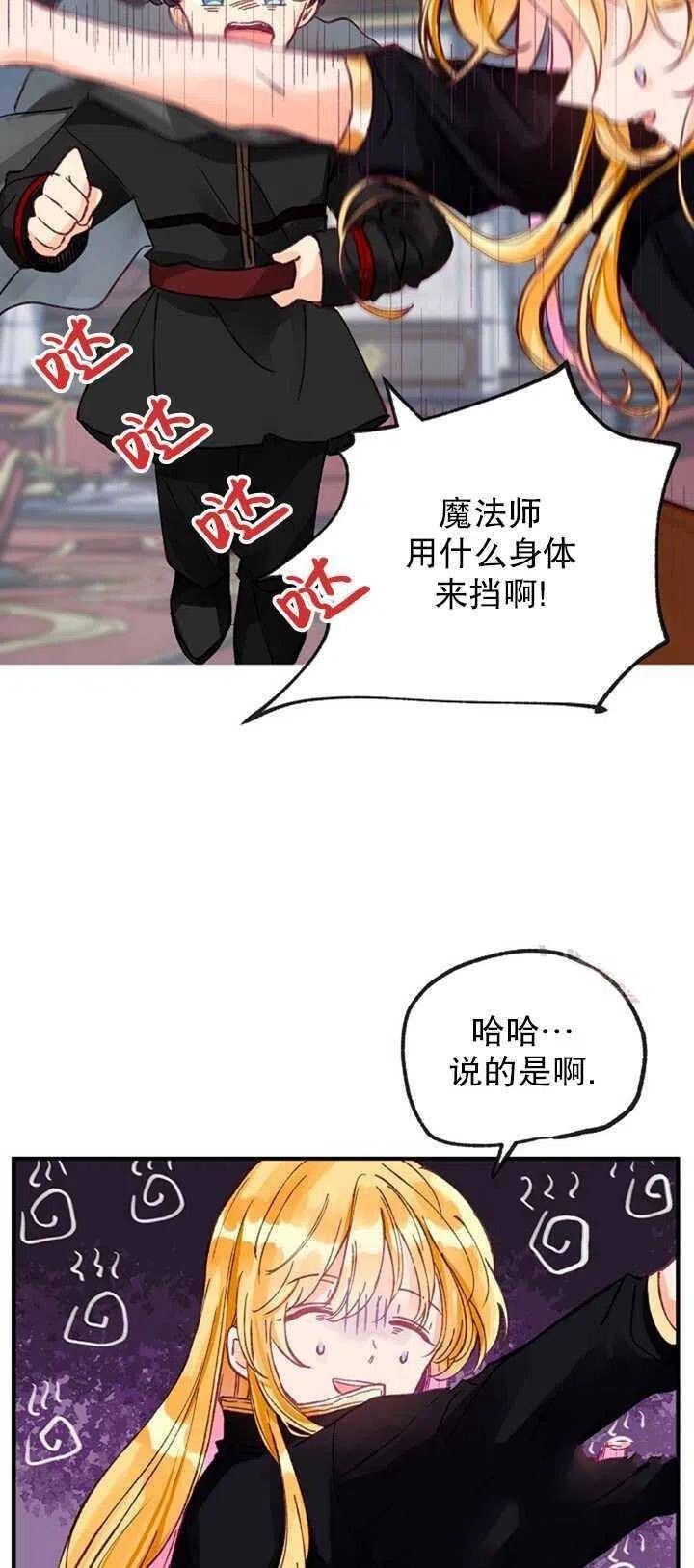 《深情公爵的秘密》漫画最新章节第12话免费下拉式在线观看章节第【3】张图片