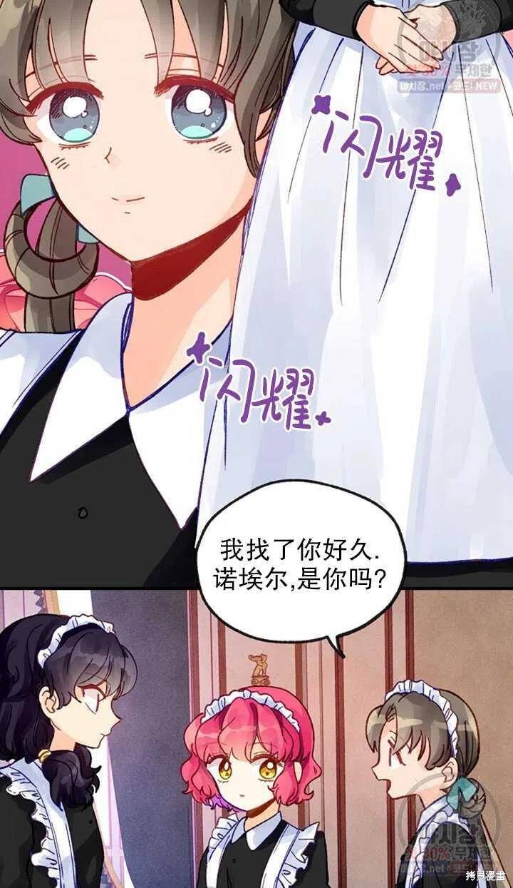 《深情公爵的秘密》漫画最新章节第6话免费下拉式在线观看章节第【53】张图片