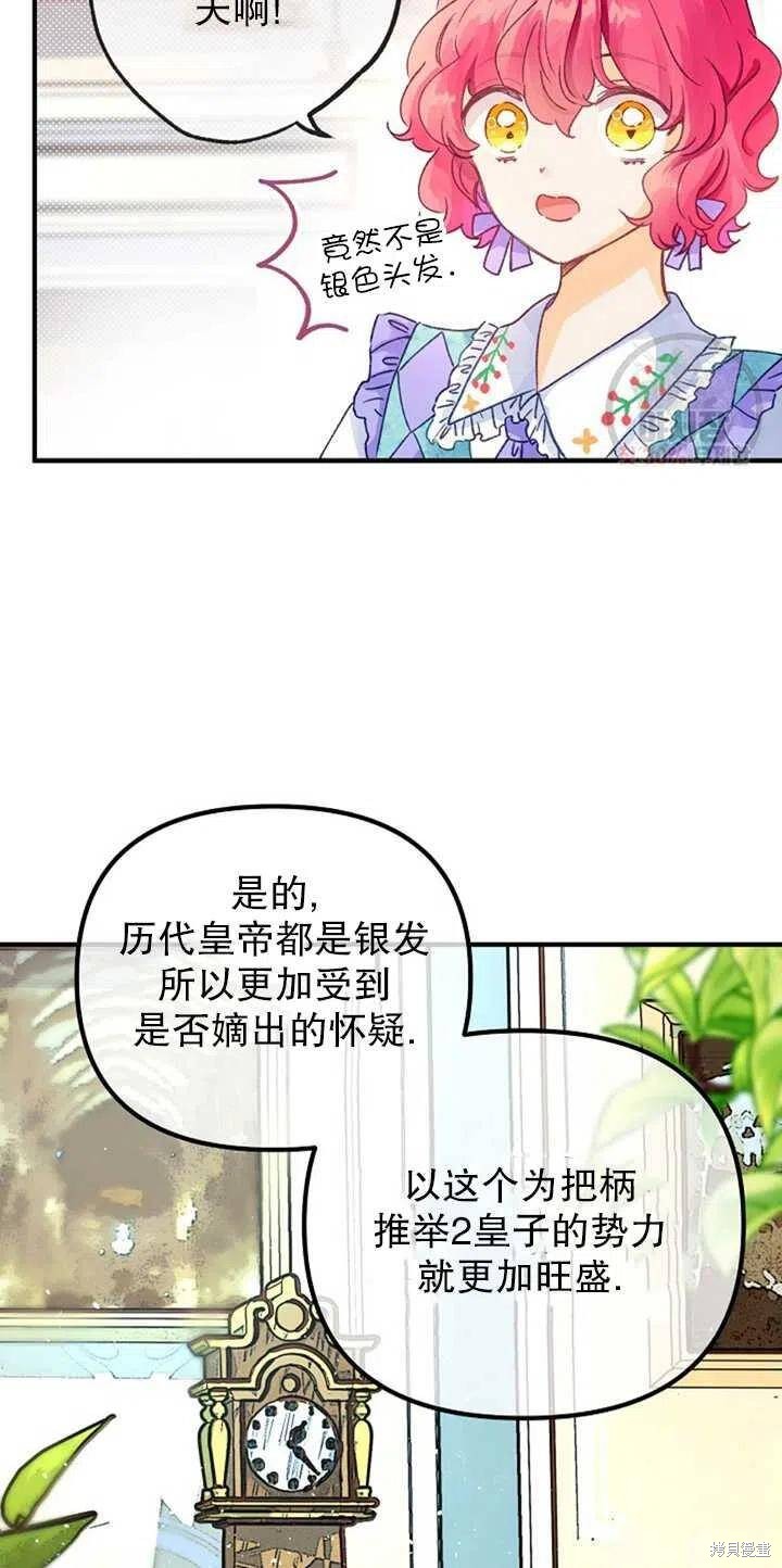 《深情公爵的秘密》漫画最新章节第19话免费下拉式在线观看章节第【38】张图片