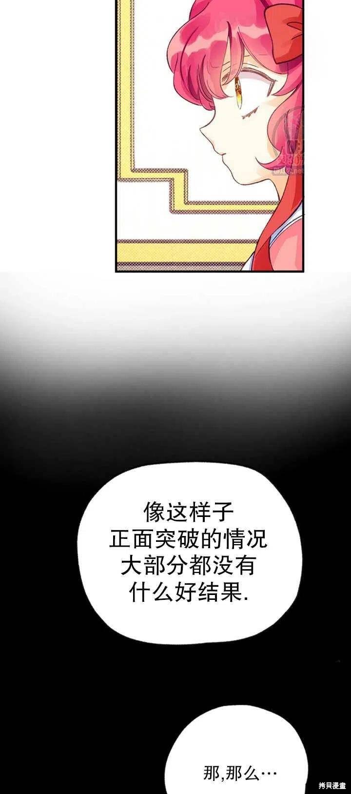 《深情公爵的秘密》漫画最新章节第12话免费下拉式在线观看章节第【27】张图片