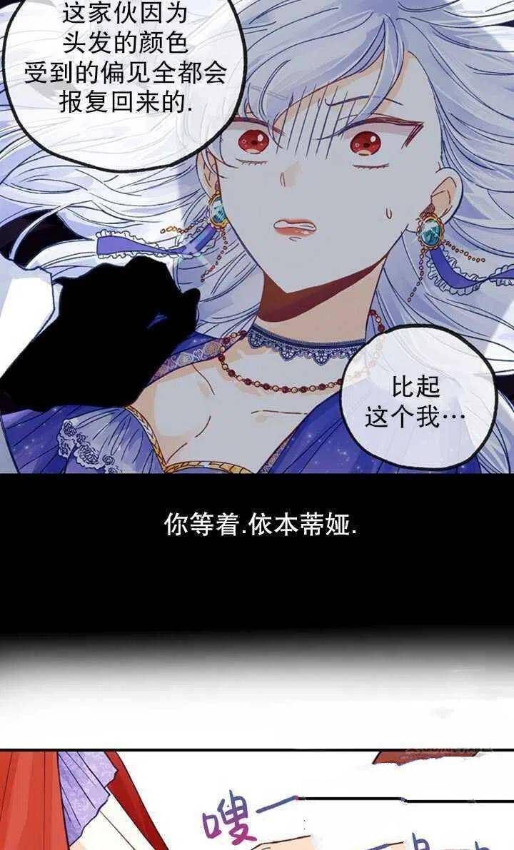 《深情公爵的秘密》漫画最新章节第21话免费下拉式在线观看章节第【38】张图片