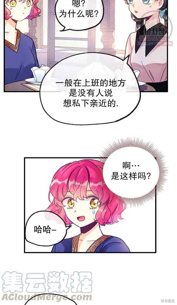 《深情公爵的秘密》漫画最新章节第8话免费下拉式在线观看章节第【16】张图片