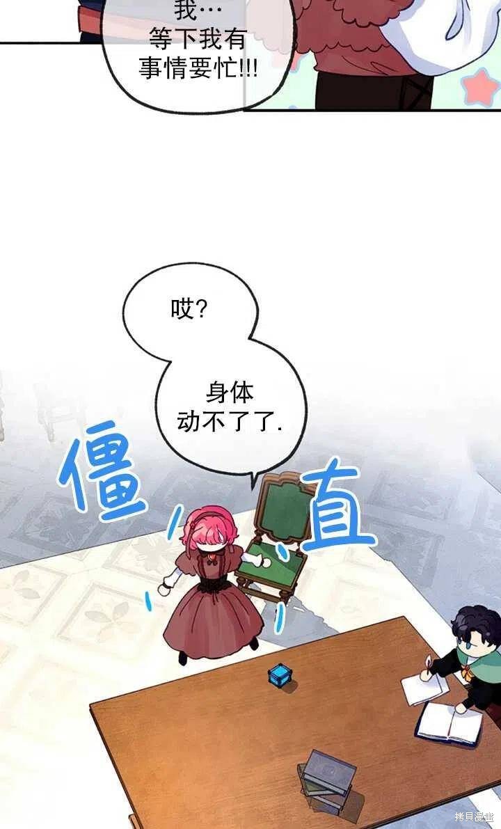 《深情公爵的秘密》漫画最新章节第21话免费下拉式在线观看章节第【54】张图片