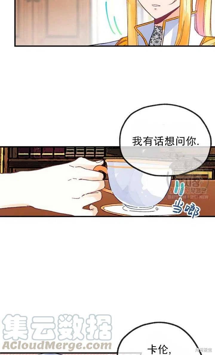 《深情公爵的秘密》漫画最新章节第21话免费下拉式在线观看章节第【19】张图片