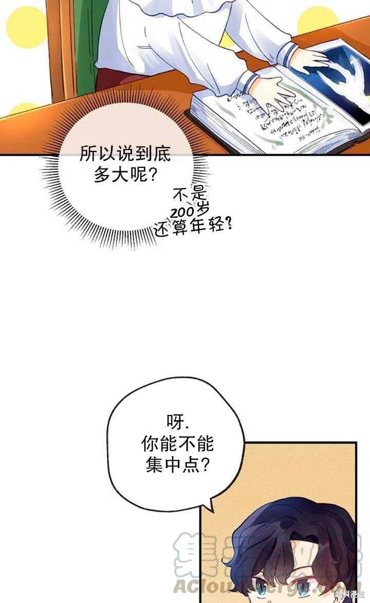 《深情公爵的秘密》漫画最新章节第14话免费下拉式在线观看章节第【25】张图片