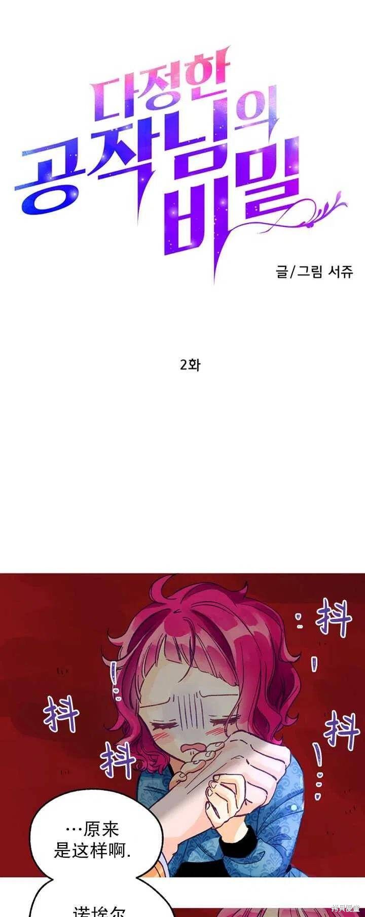 《深情公爵的秘密》漫画最新章节第2话免费下拉式在线观看章节第【3】张图片