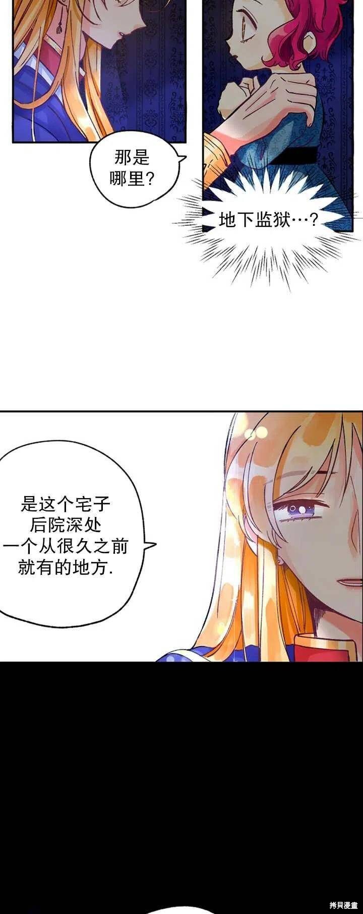 《深情公爵的秘密》漫画最新章节第2话免费下拉式在线观看章节第【8】张图片