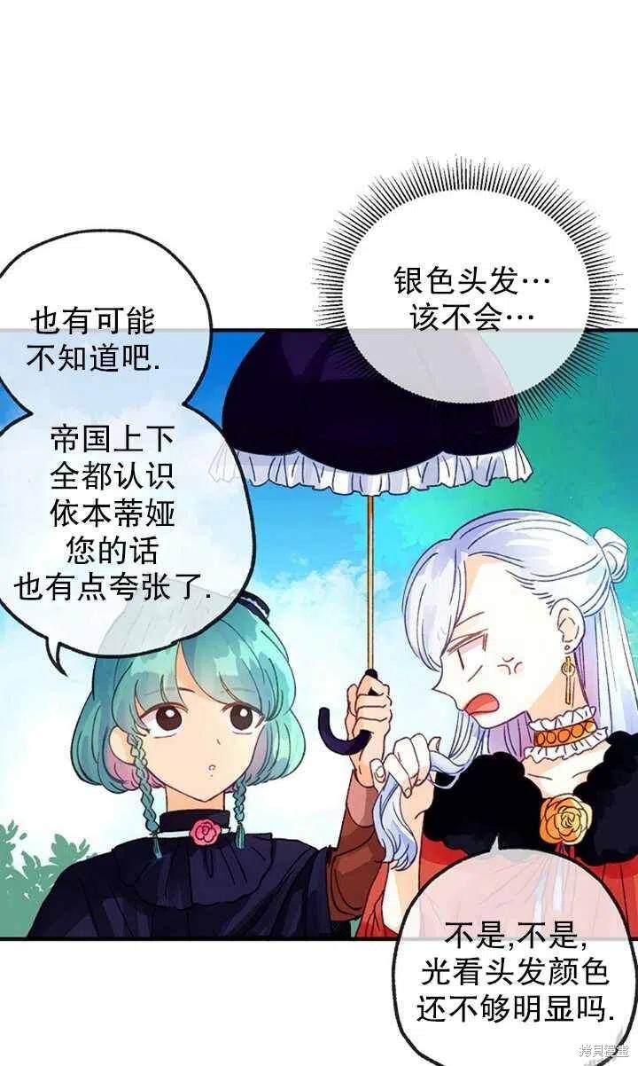 《深情公爵的秘密》漫画最新章节第20话免费下拉式在线观看章节第【11】张图片