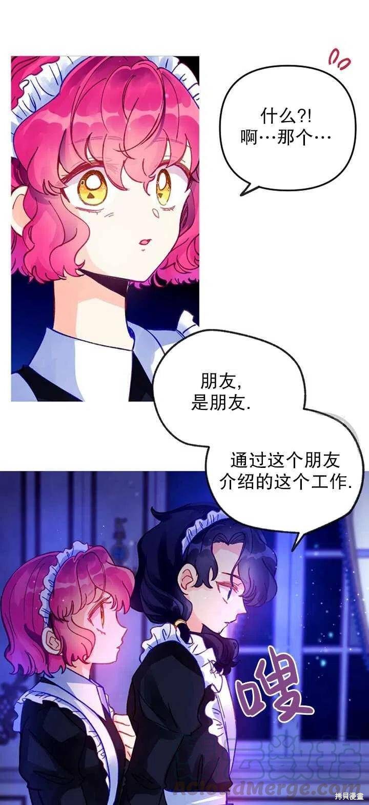 《深情公爵的秘密》漫画最新章节第7话免费下拉式在线观看章节第【4】张图片