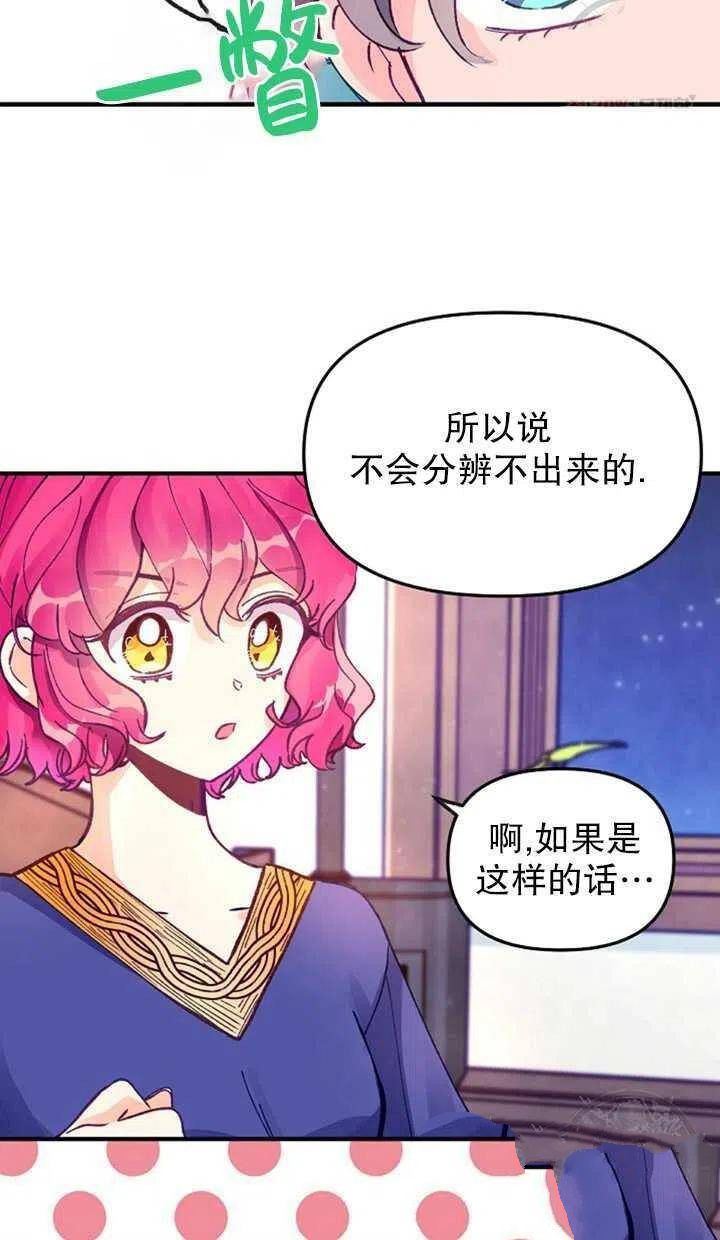 《深情公爵的秘密》漫画最新章节第8话免费下拉式在线观看章节第【24】张图片