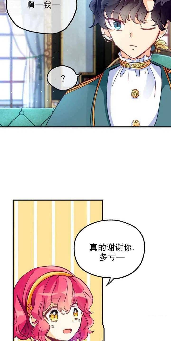 《深情公爵的秘密》漫画最新章节第4话免费下拉式在线观看章节第【12】张图片