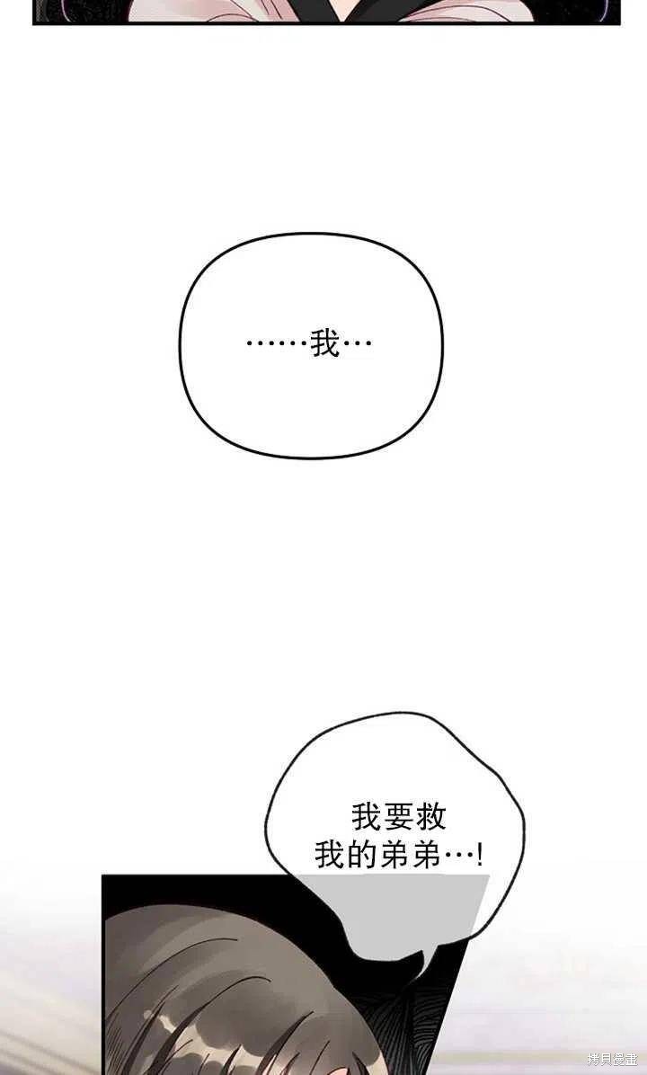 《深情公爵的秘密》漫画最新章节第11话免费下拉式在线观看章节第【6】张图片