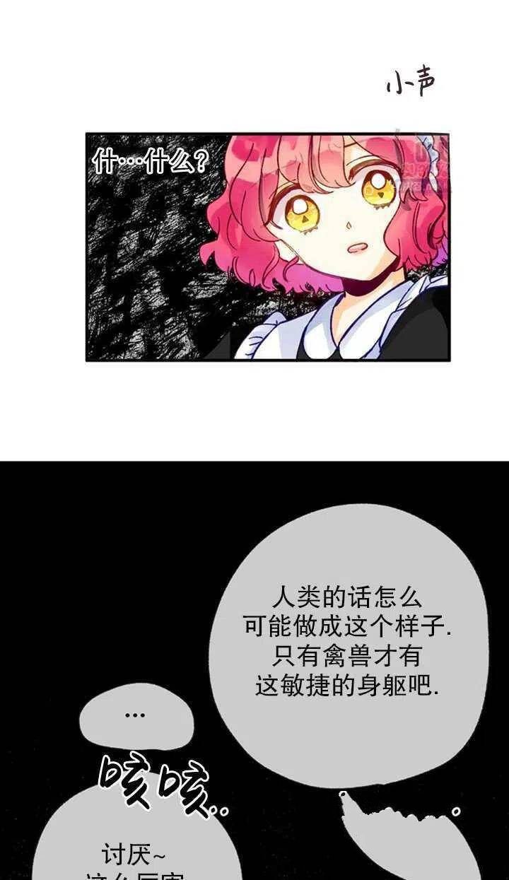 《深情公爵的秘密》漫画最新章节第6话免费下拉式在线观看章节第【15】张图片