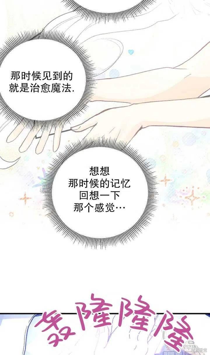 《深情公爵的秘密》漫画最新章节第18话免费下拉式在线观看章节第【29】张图片