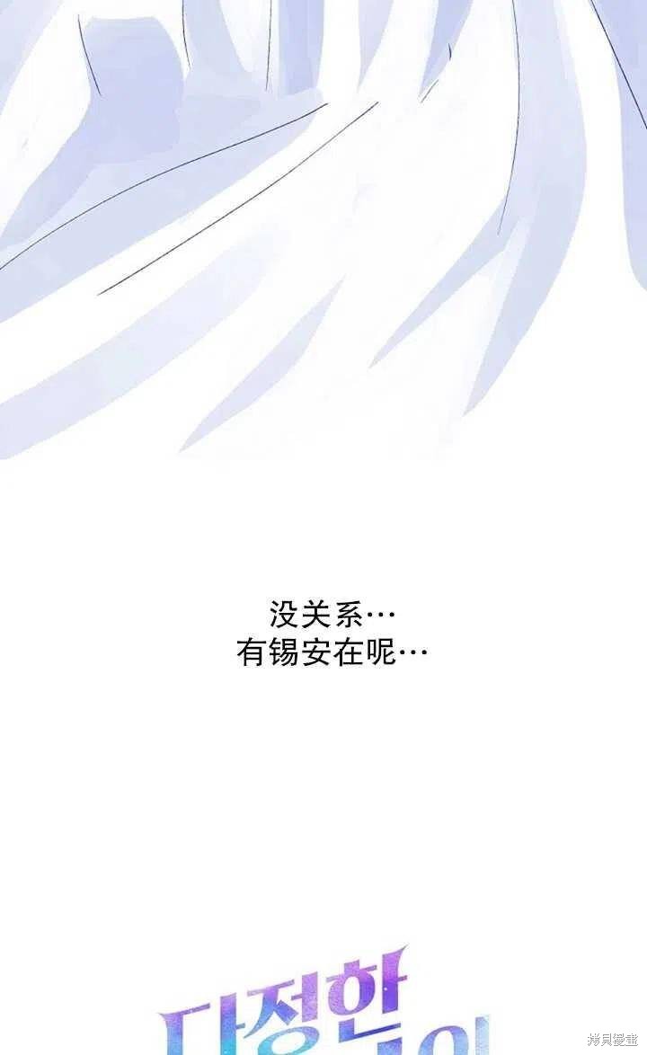 《深情公爵的秘密》漫画最新章节第14话免费下拉式在线观看章节第【11】张图片