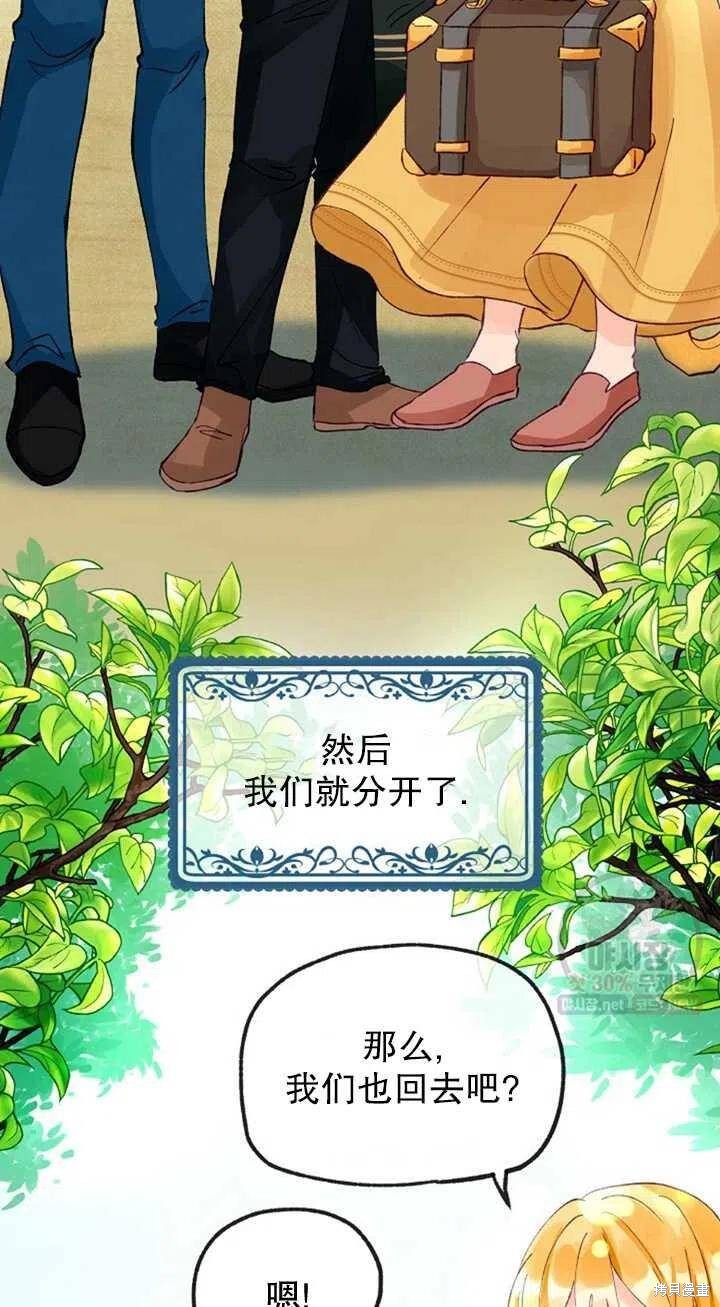 《深情公爵的秘密》漫画最新章节第13话免费下拉式在线观看章节第【54】张图片