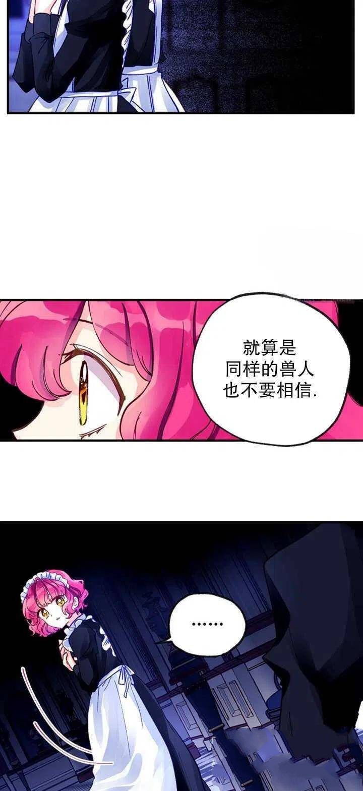 《深情公爵的秘密》漫画最新章节第7话免费下拉式在线观看章节第【21】张图片