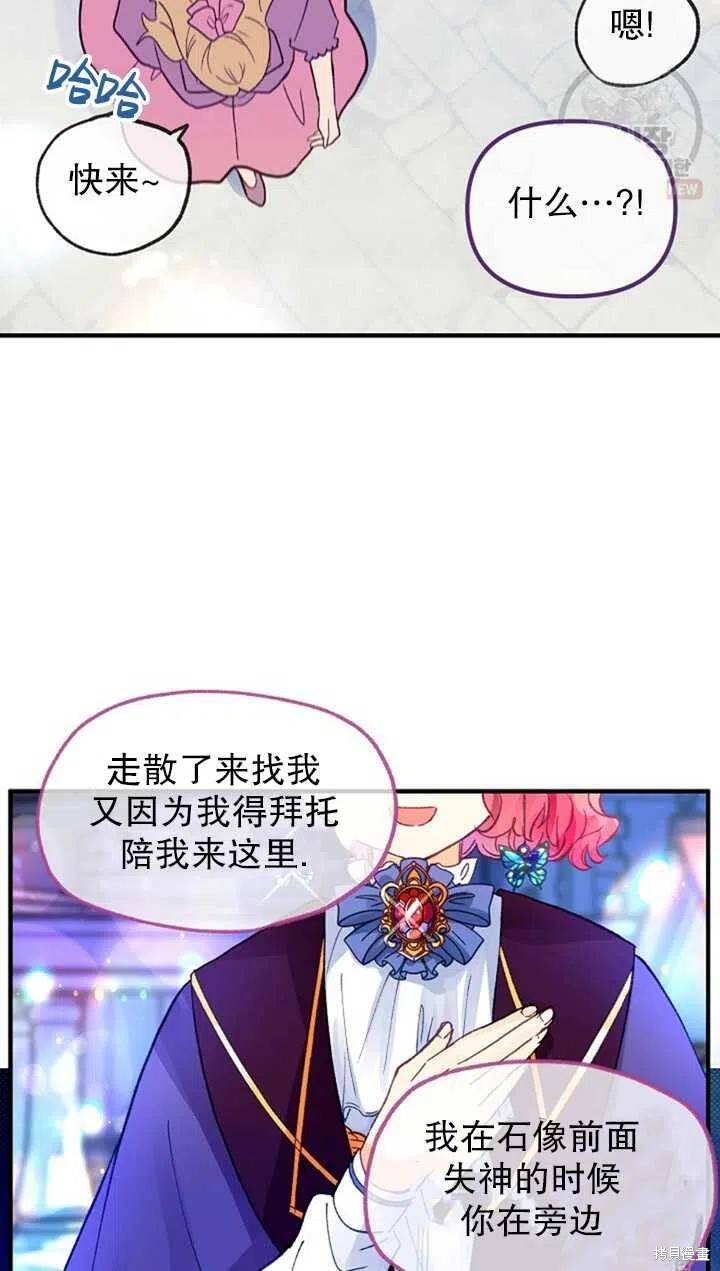 《深情公爵的秘密》漫画最新章节第17话免费下拉式在线观看章节第【32】张图片