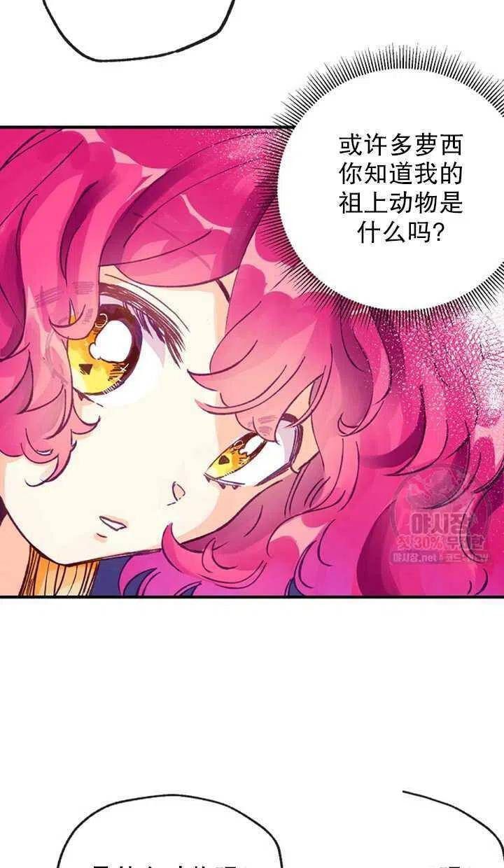 《深情公爵的秘密》漫画最新章节第8话免费下拉式在线观看章节第【27】张图片