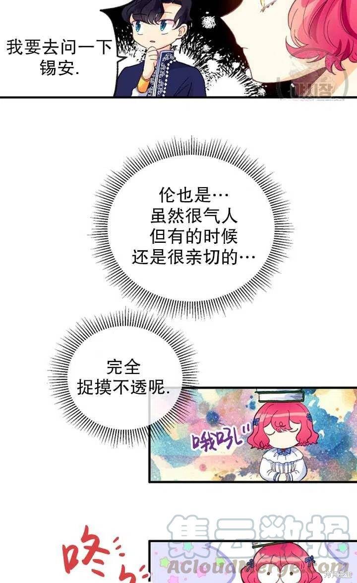 《深情公爵的秘密》漫画最新章节第14话免费下拉式在线观看章节第【43】张图片