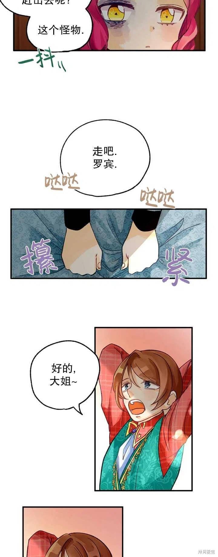 《深情公爵的秘密》漫画最新章节第1话免费下拉式在线观看章节第【12】张图片