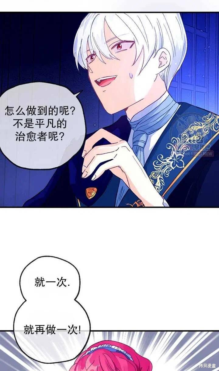 《深情公爵的秘密》漫画最新章节第18话免费下拉式在线观看章节第【35】张图片