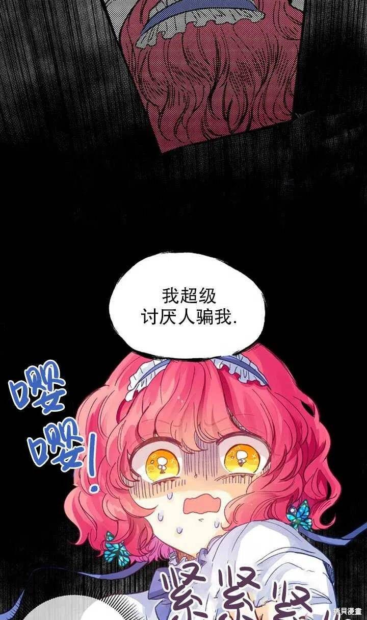 《深情公爵的秘密》漫画最新章节第18话免费下拉式在线观看章节第【27】张图片