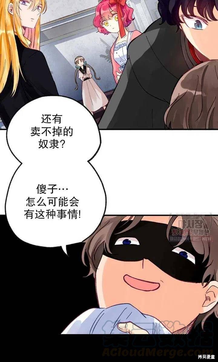 《深情公爵的秘密》漫画最新章节第11话免费下拉式在线观看章节第【16】张图片