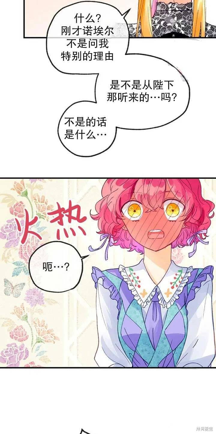 《深情公爵的秘密》漫画最新章节第19话免费下拉式在线观看章节第【48】张图片