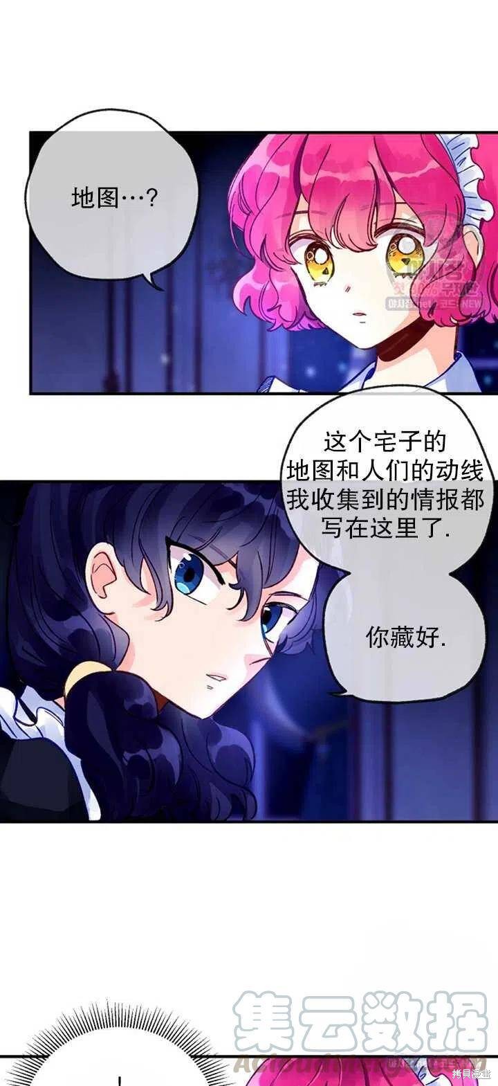 《深情公爵的秘密》漫画最新章节第7话免费下拉式在线观看章节第【19】张图片