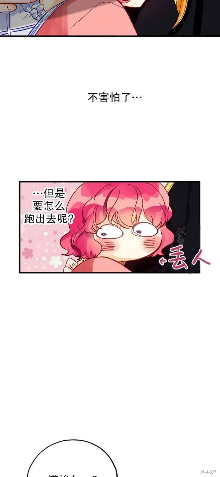 《深情公爵的秘密》漫画最新章节第9话免费下拉式在线观看章节第【42】张图片