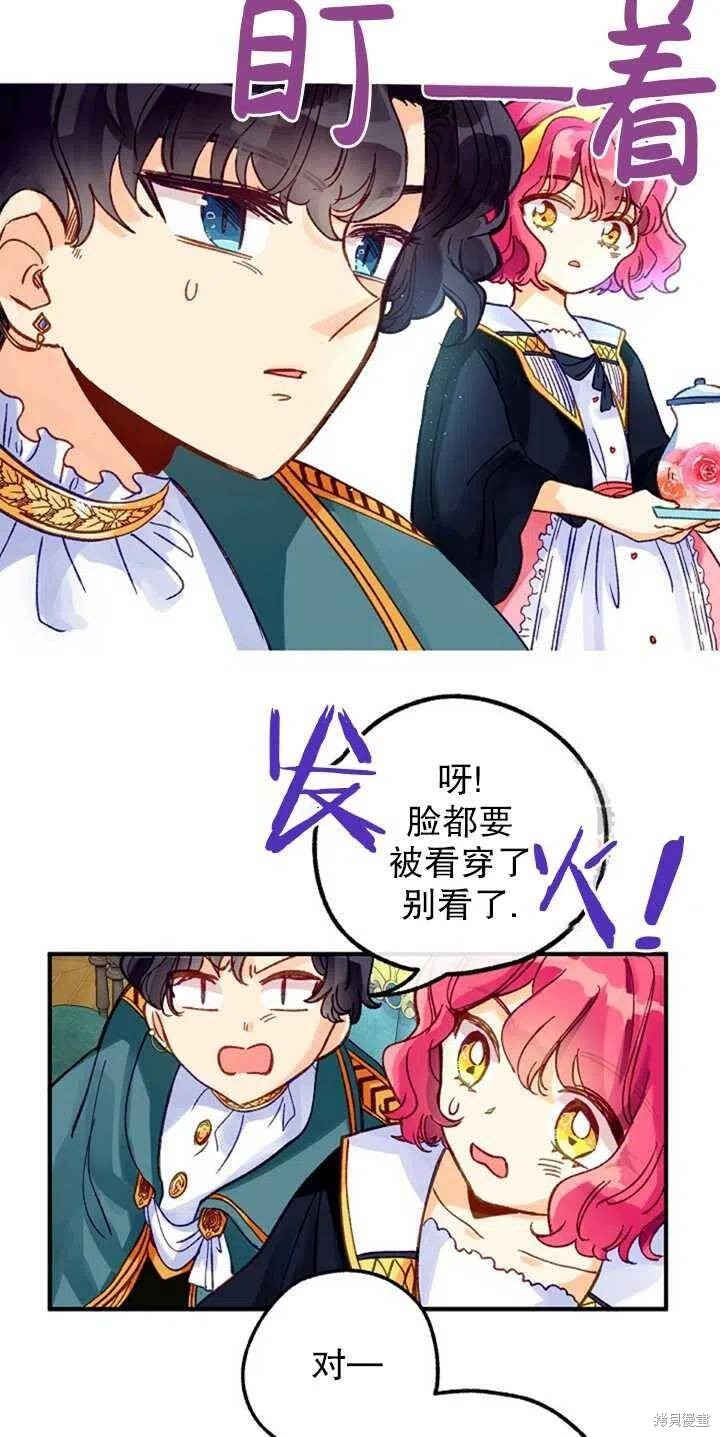 《深情公爵的秘密》漫画最新章节第4话免费下拉式在线观看章节第【2】张图片