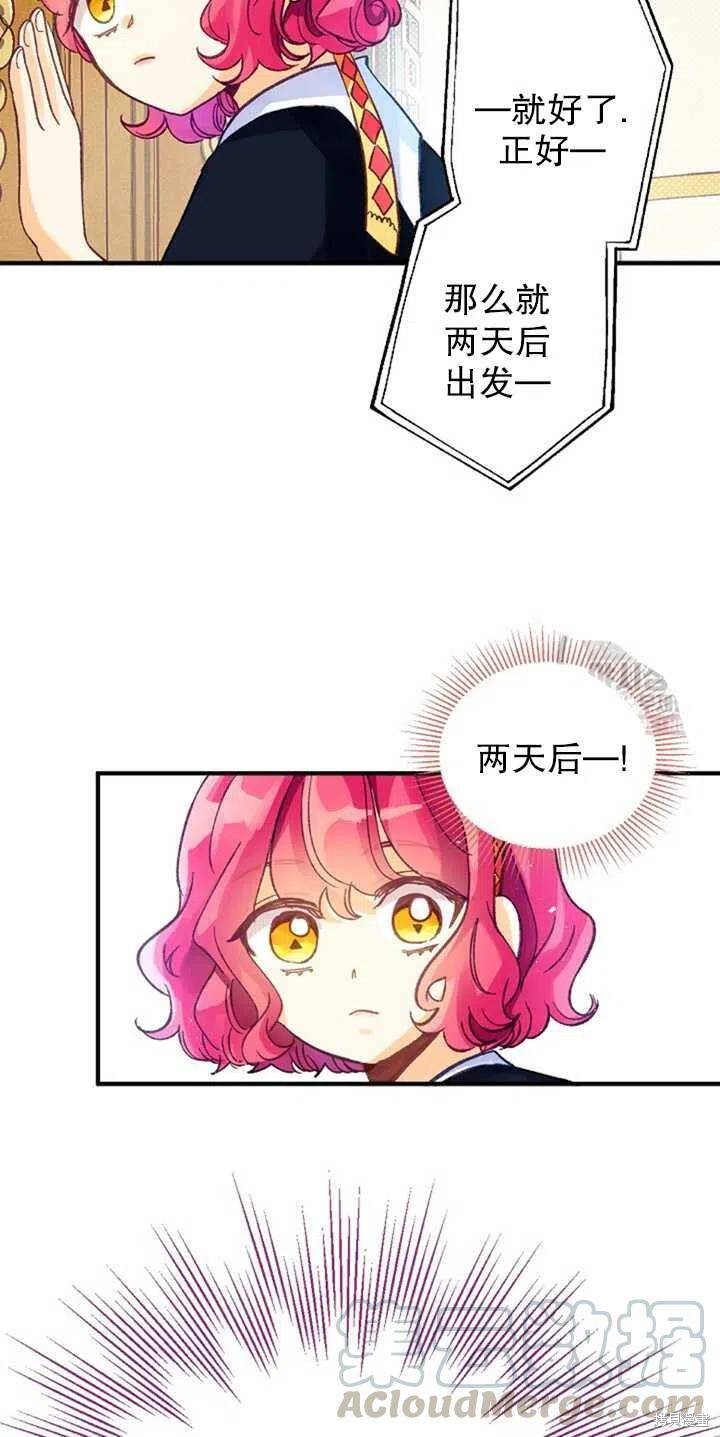 《深情公爵的秘密》漫画最新章节第4话免费下拉式在线观看章节第【25】张图片