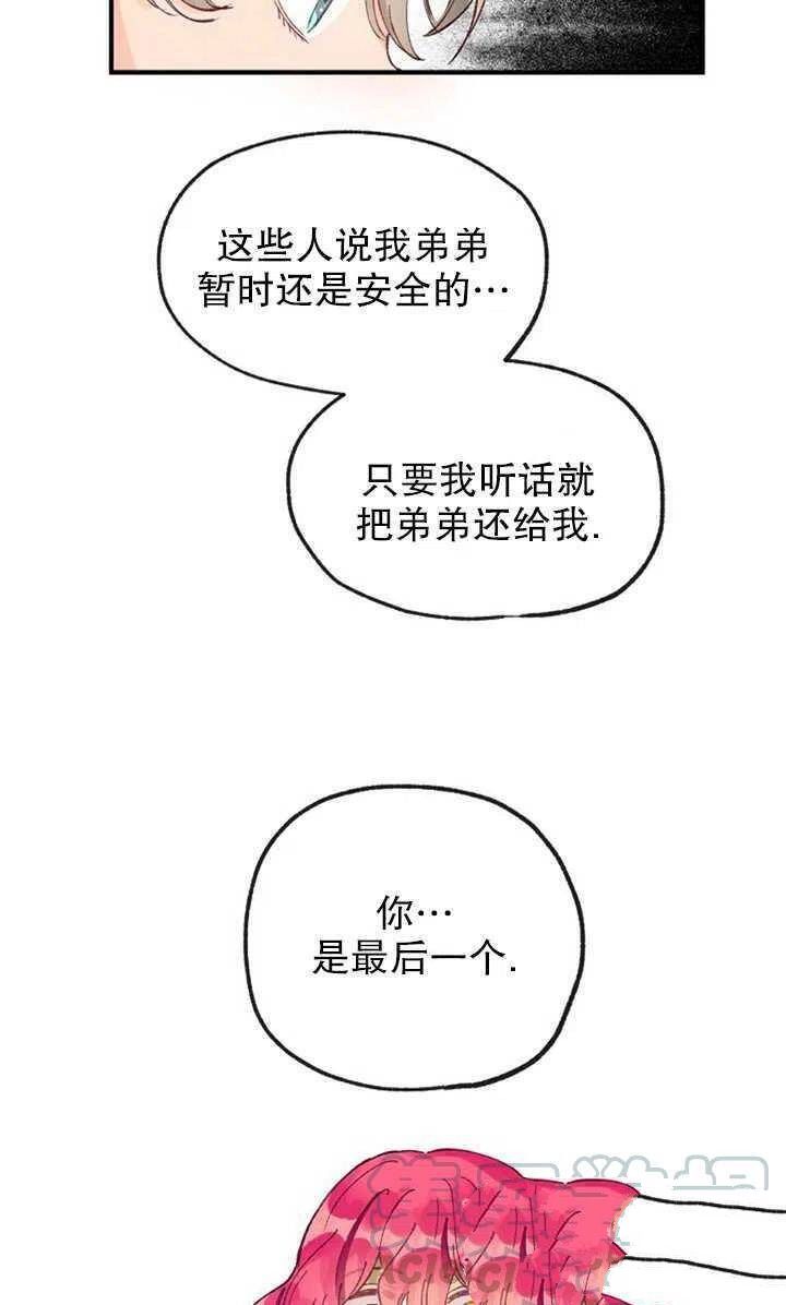 《深情公爵的秘密》漫画最新章节第11话免费下拉式在线观看章节第【10】张图片