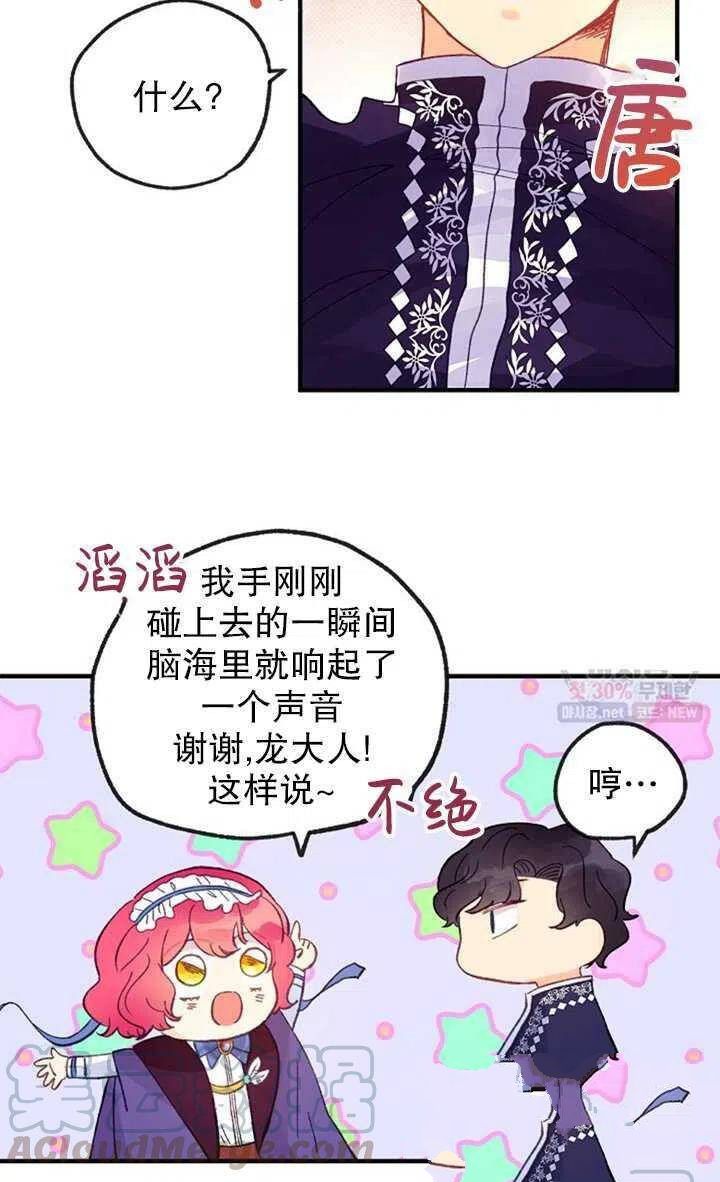 《深情公爵的秘密》漫画最新章节第16话免费下拉式在线观看章节第【19】张图片