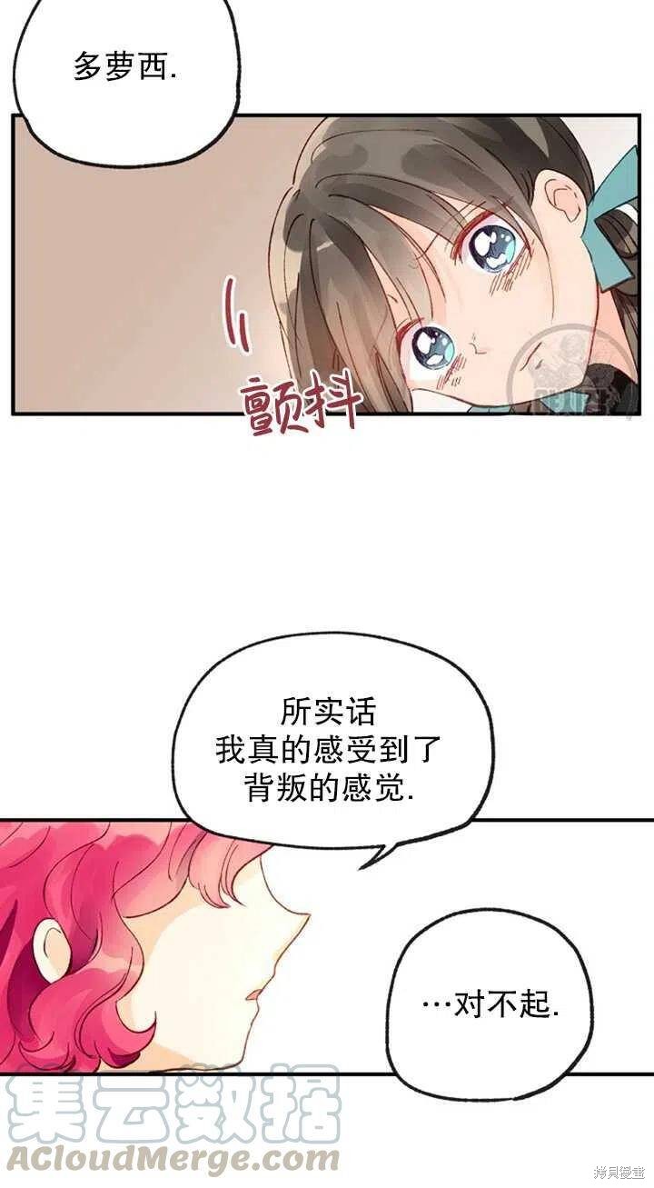 《深情公爵的秘密》漫画最新章节第13话免费下拉式在线观看章节第【46】张图片